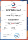 Total Traxium GEAR 8 75W-80 (1L)